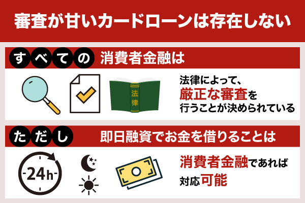 審査が甘いカードローンはない理由をあらわしている画像