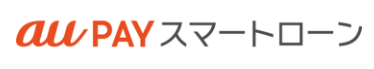 auPAYスマートローンのロゴ