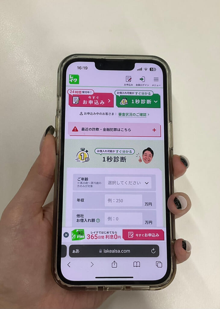 レイクの公式サイトスマホ画面