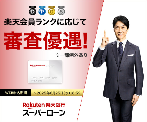 楽天銀行カードローンのバナー画像