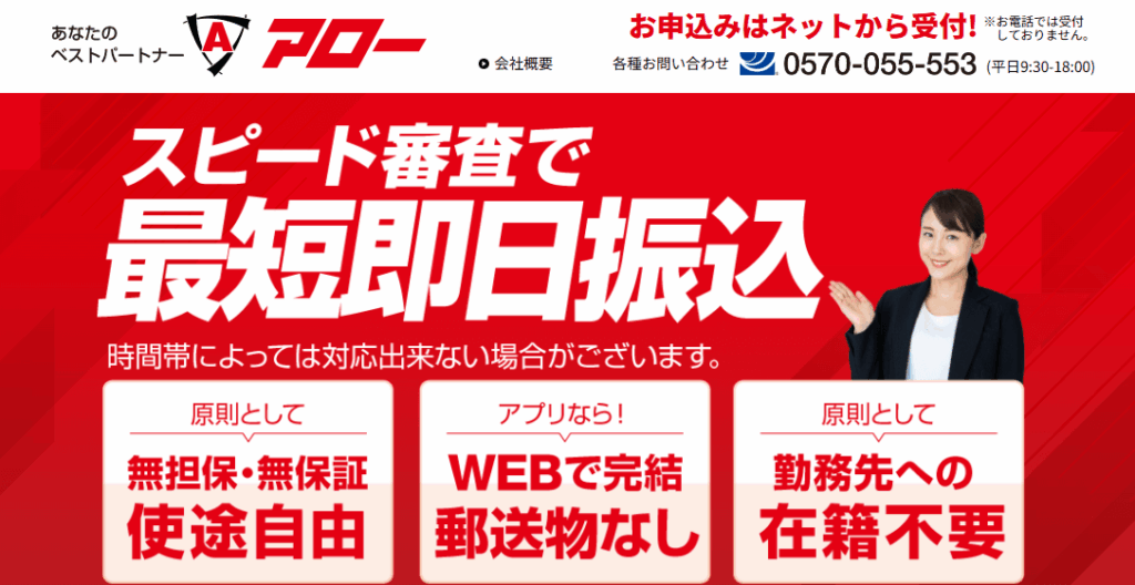 アローのサイトのキャプチャ