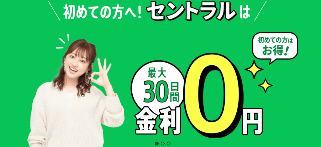 セントラルのサイトのキャプチャ