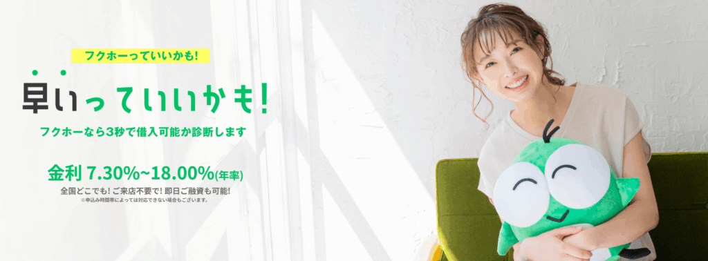 フクホーのサイトのキャプチャ