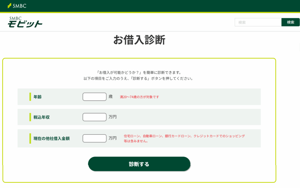 SMBCモビットの他社借入に関する表記があるキャプチャ