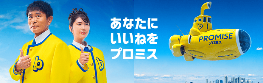 プロミスのサイトのキャプチャ
