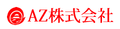 AZ株式会社のロゴ画像
