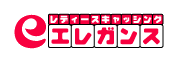 エレガンスのロゴ画像