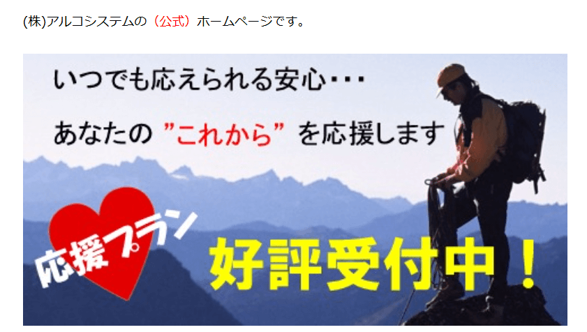 アルコシステムのサイトキャプチャ