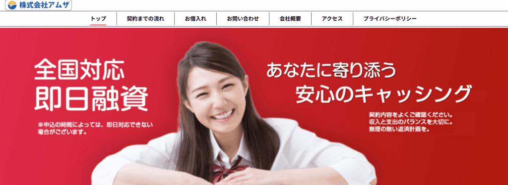 アムザのHPキャプチャ