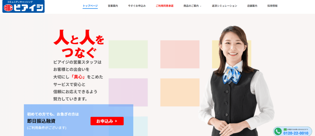 ビアイジのHPキャプチャ