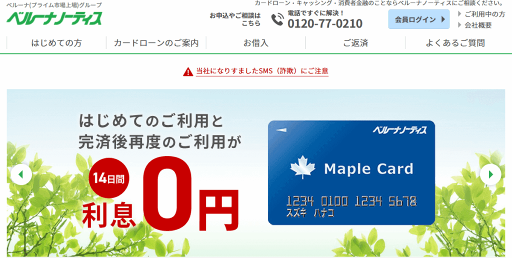 ベルーナノーティスのHPキャプチャ