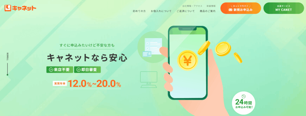 キャネットのHPキャプチャ