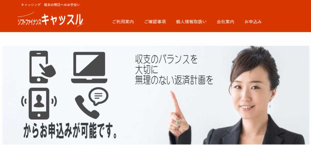 ソフトファイナンスキャッスルのHPキャプチャ