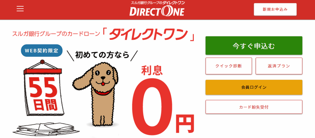 ダイレクトワンのHPキャプチャ