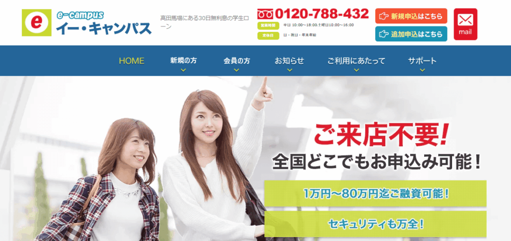 イー・キャンパスのHPキャプチャ