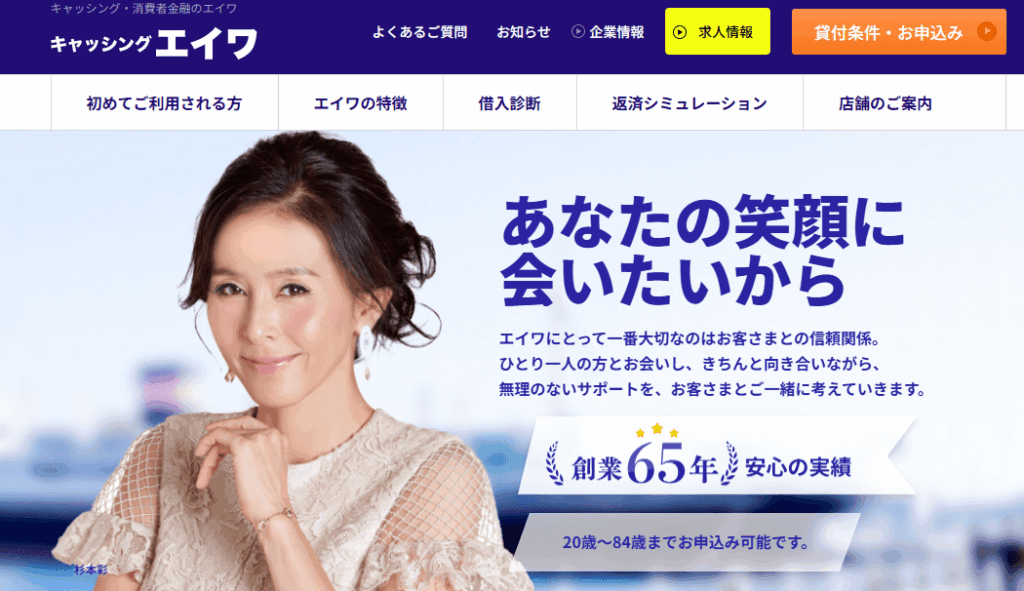 キャッシングエイワのHPキャプチャ