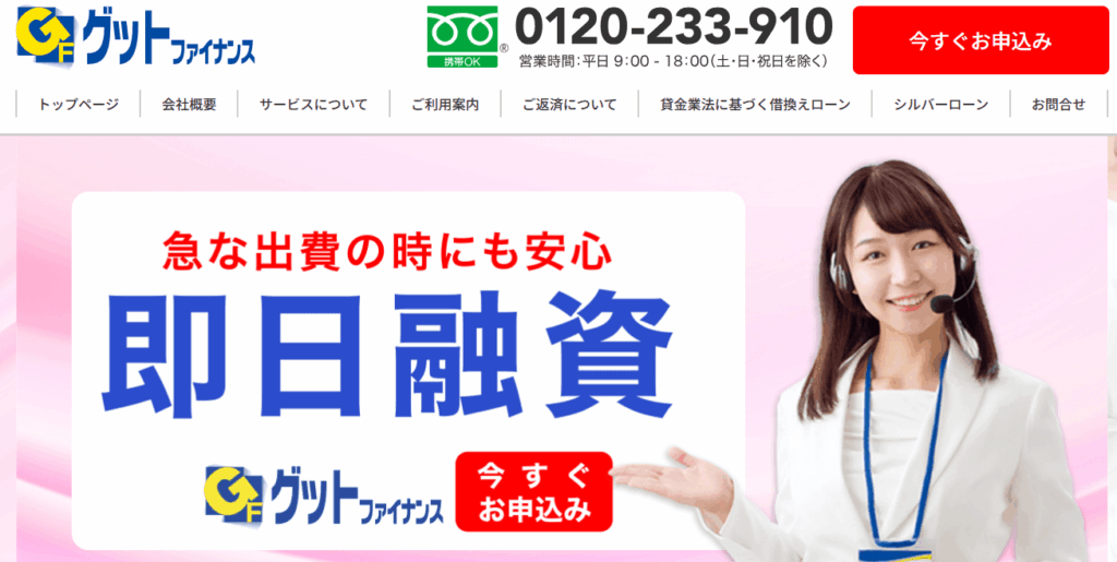 グッドファイナンスのHPキャプチャ