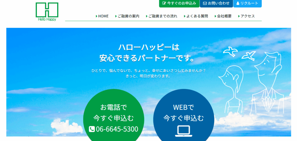 ハローハッピーのHPキャプチャ