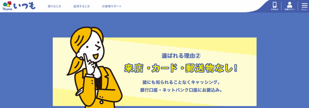 いつものHPキャプチャ