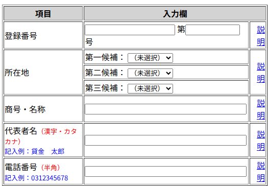 登録貸金業者情報検索入力ページのキャプチャ