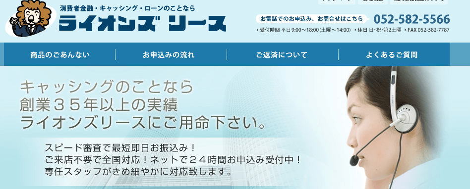 ライオンズリースのHPキャプチャ