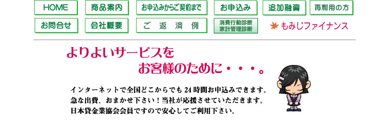 もみじファイナンスのサイトキャプチャ