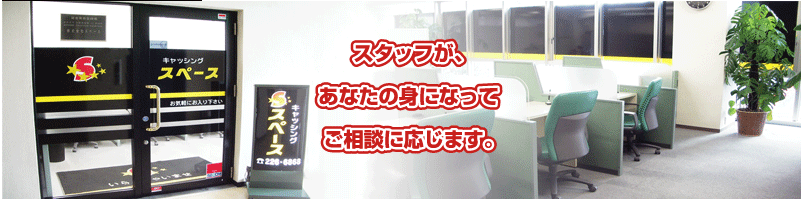 キャッシングスペースのサイトキャプチャ