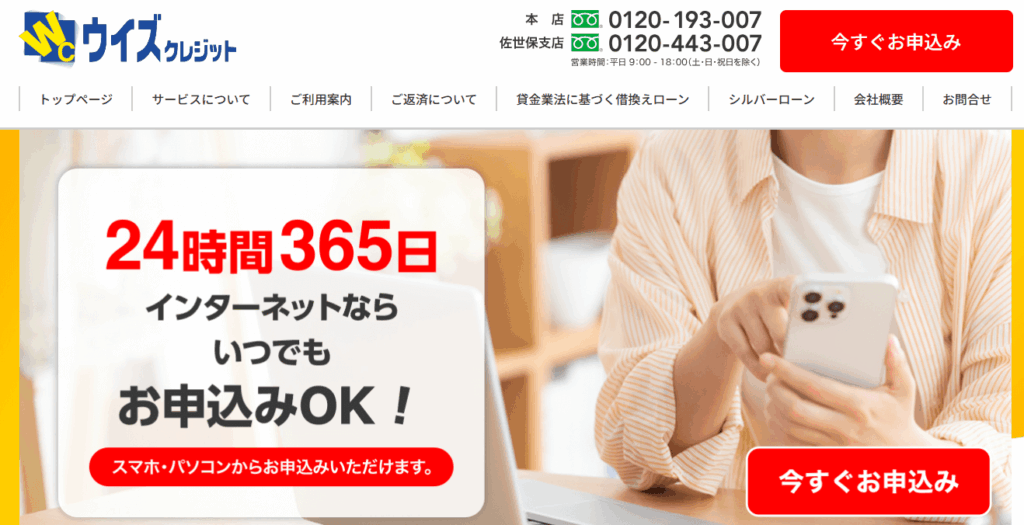 ウィズクレジットのHPキャプチャ