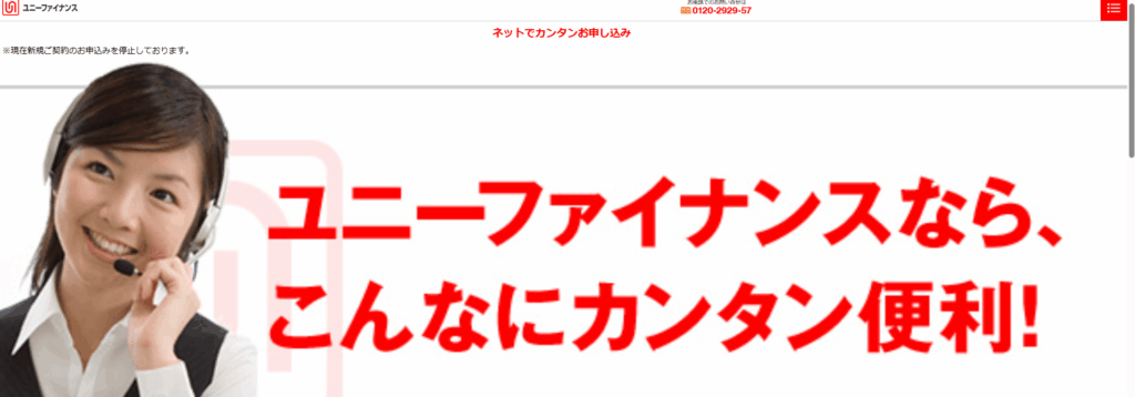 ユニーファイナンスのHPキャプチャ