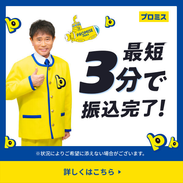 プロミスのバナー画像