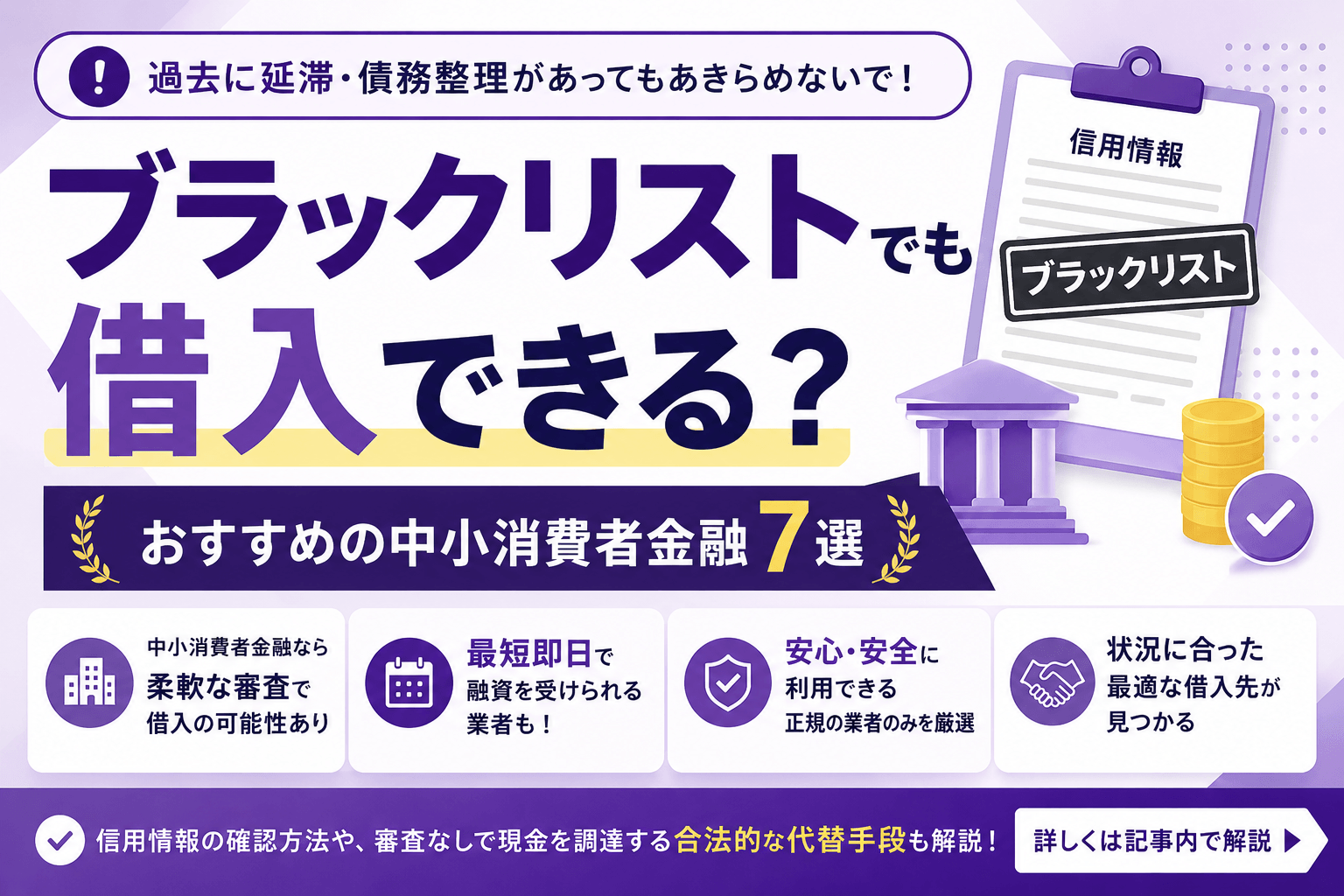 ブラックリストでも借入できる?おすすめの中小消費者金融7選