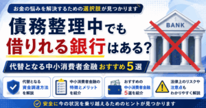 多重債務とは？借金地獄から抜け出す解決策4つと無料相談窓口を解説