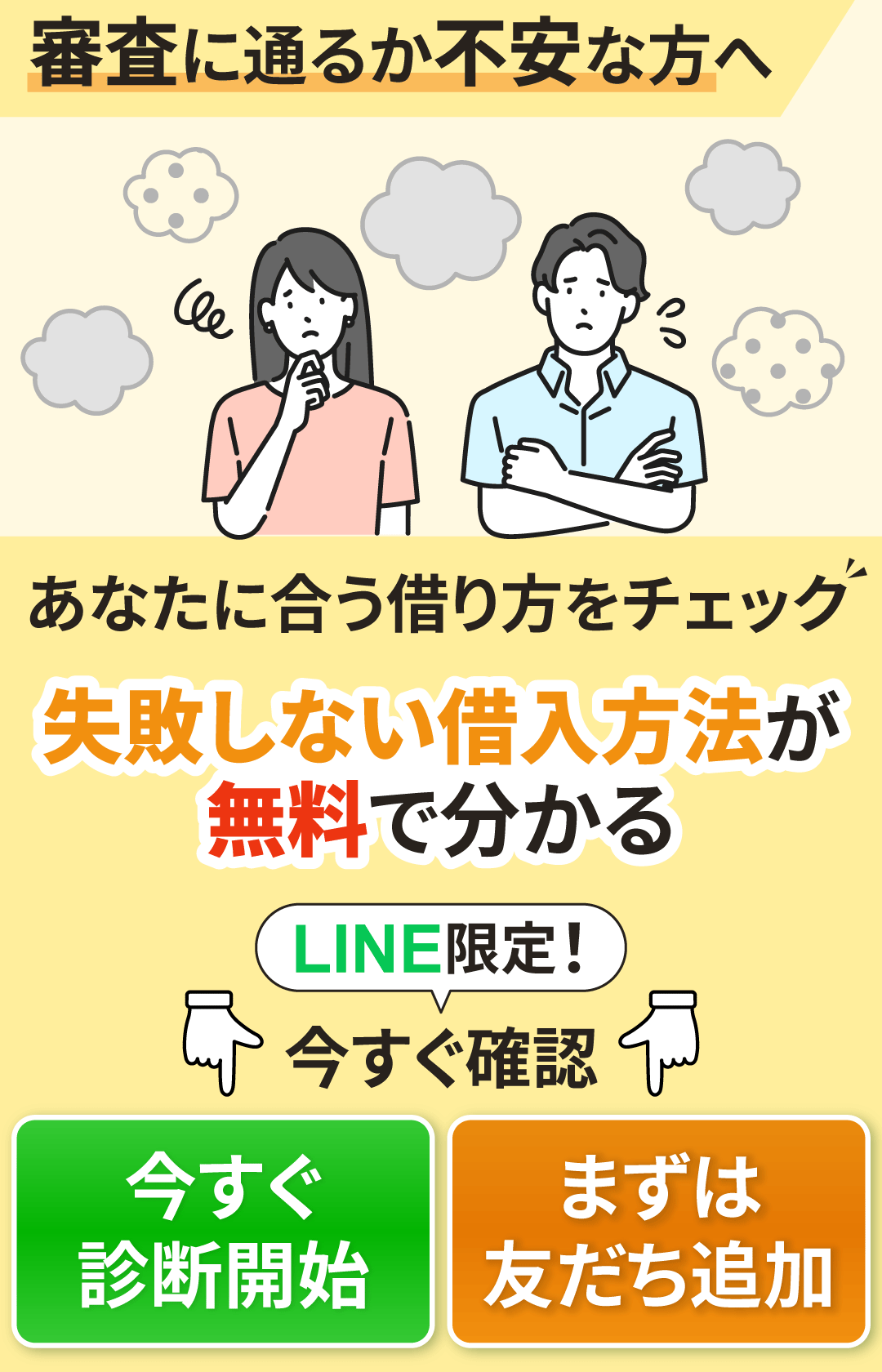 LINE遷移バナー