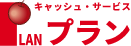 プランのロゴ