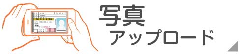 証明書アップロード