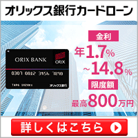 オリックス銀行カードローンのバナー画像