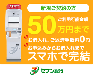 セブン銀行のバナー